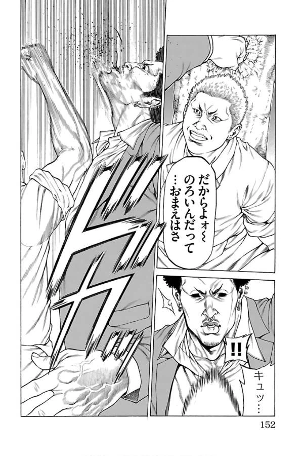 ページ 8 — 第59話