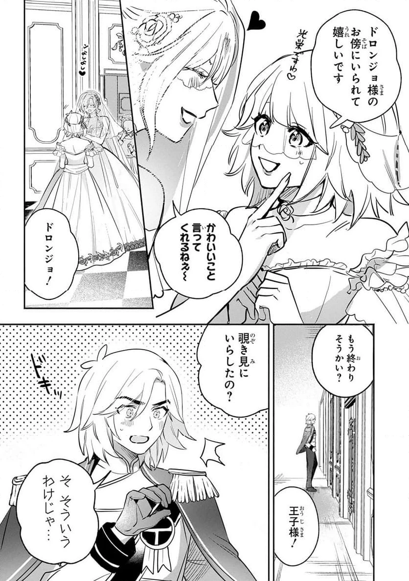ページ 4 — 第11.1話