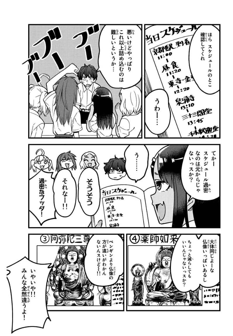 ページ 7 — 第101話