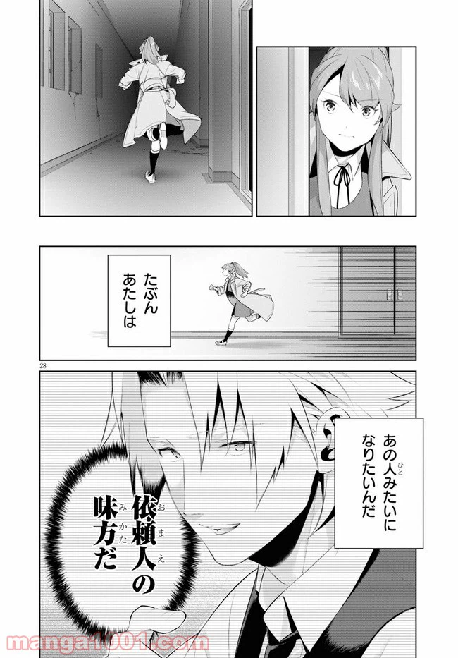 ページ 28 — 第20話