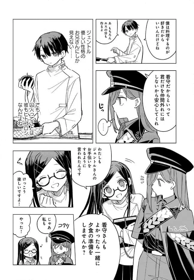 ページ 4 — 第2.2話