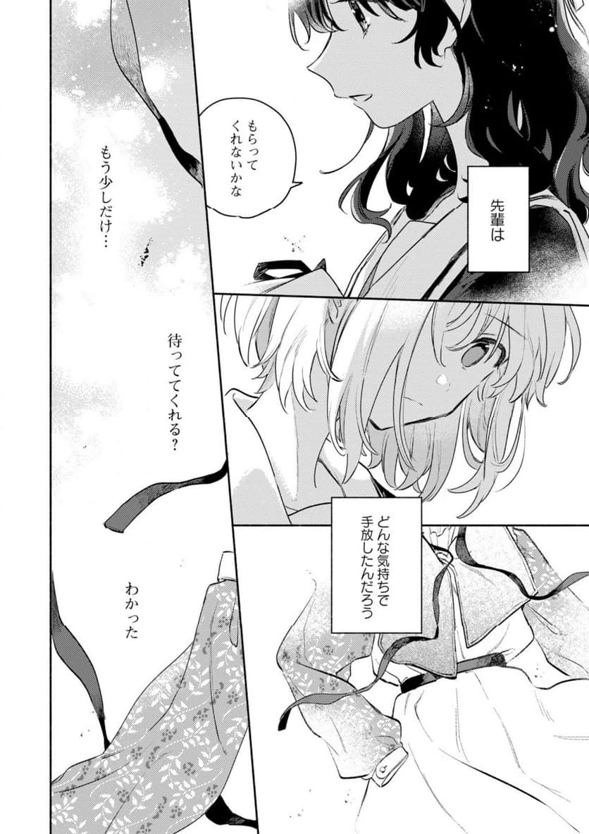 ページ 10 — 第33.3話