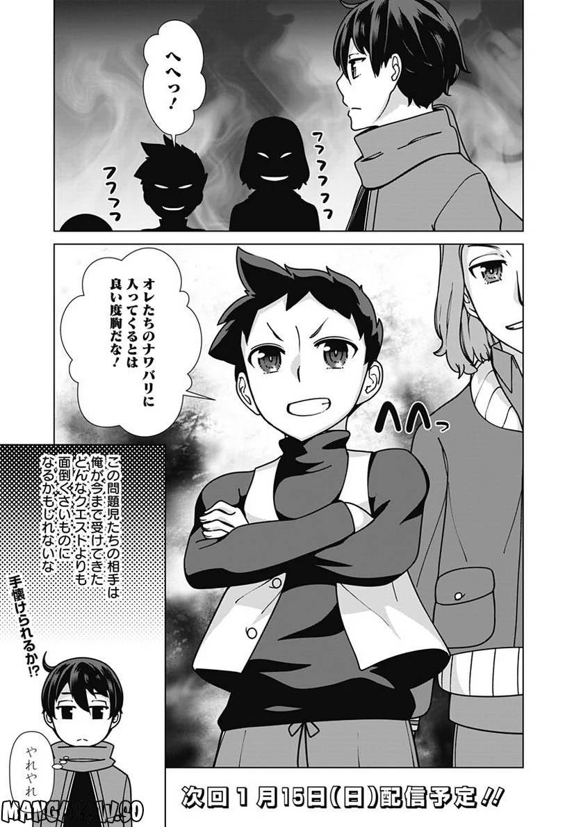 ページ 21 — 第91話