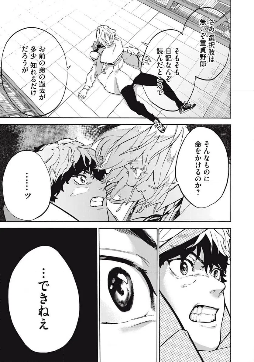 ページ 9 — 第17話