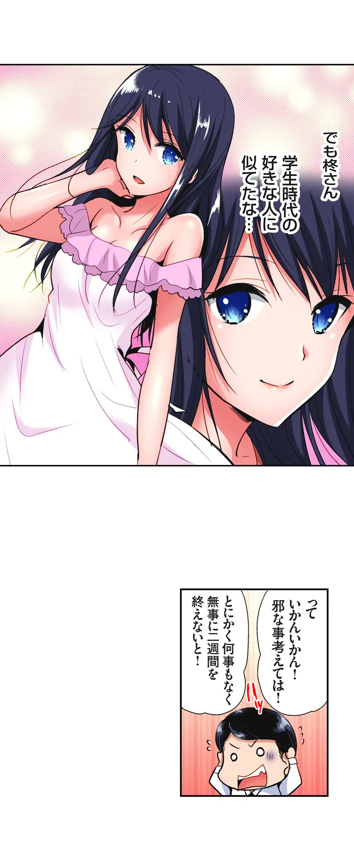 ページ 19 — 第1話