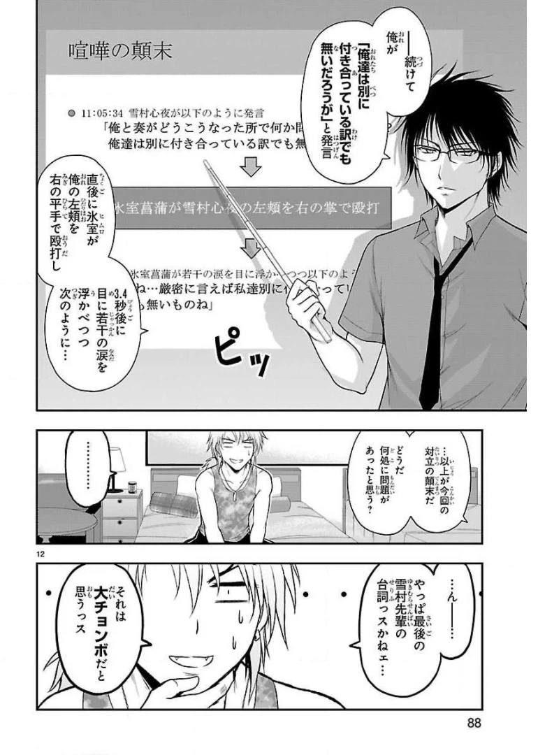 ページ 12 — 第27話
