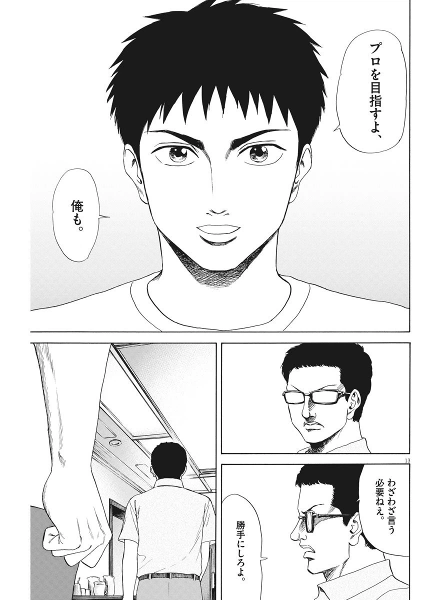 ページ 13 — 第28話