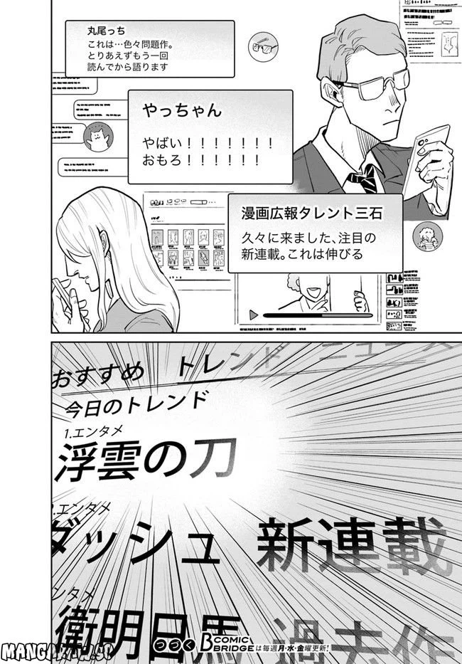 ページ 21 — 第9.2話
