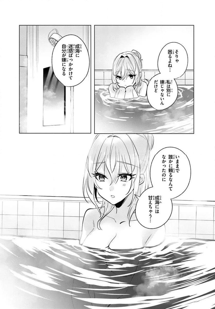 ページ 22 — 第8話