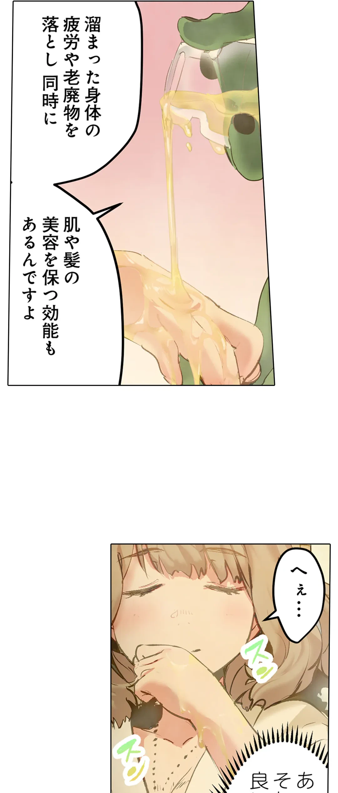 ページ 19 — 第16話