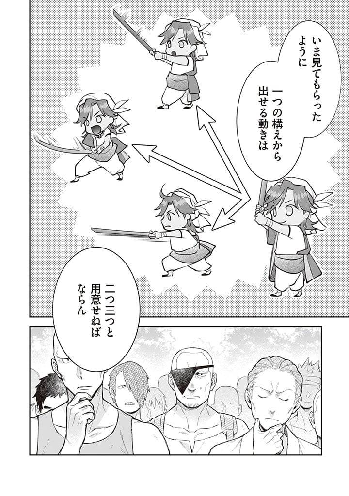 ページ 8 — 第68話
