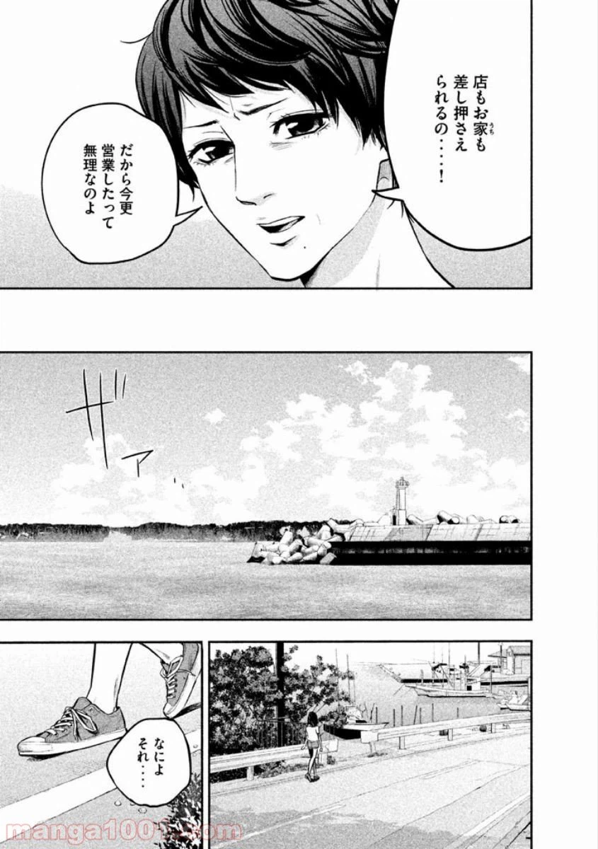 ページ 9 — 第2話