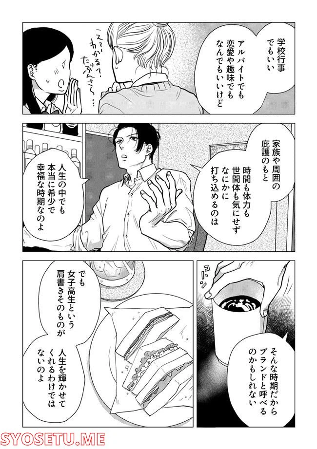 ページ 8 — 第6.2話