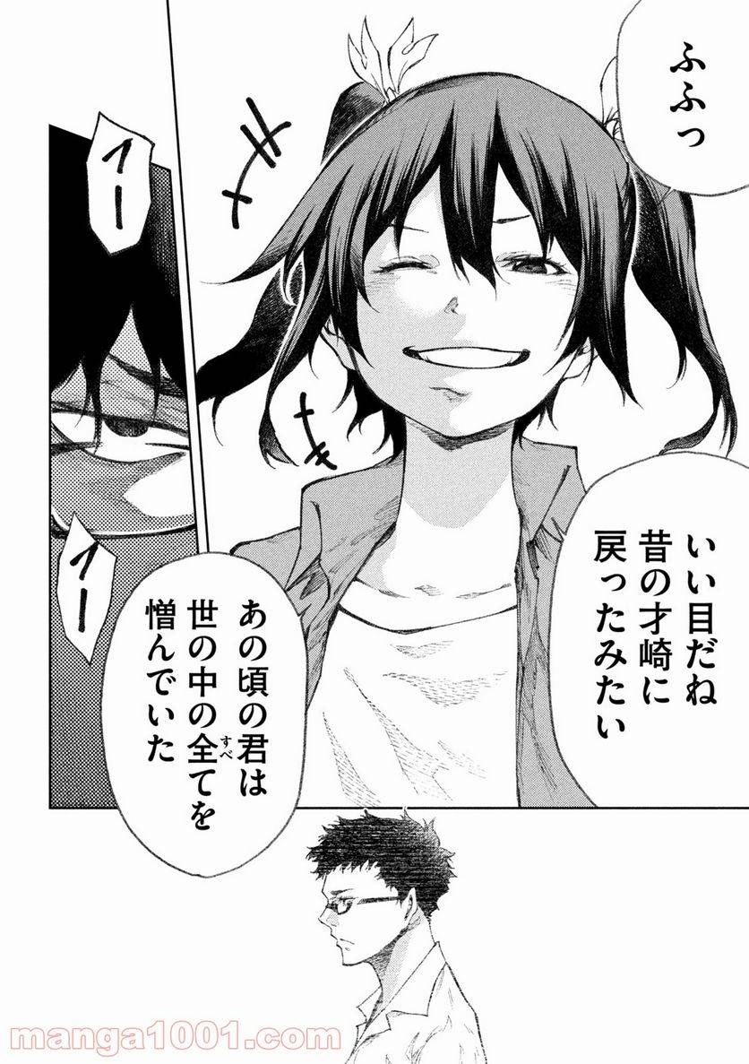 ページ 14 — 第23話
