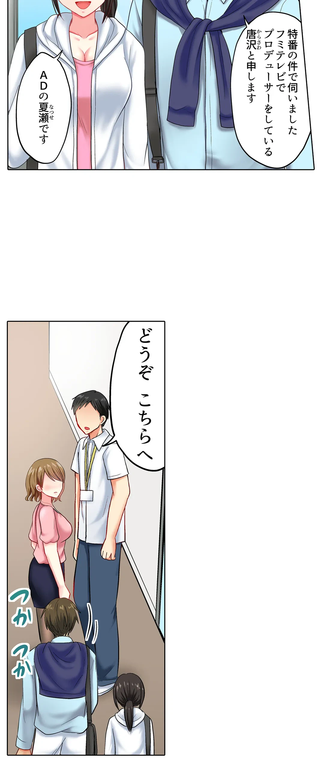 ページ 3 — 第37話