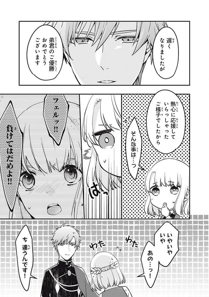 ページ 5 — 第15.4話