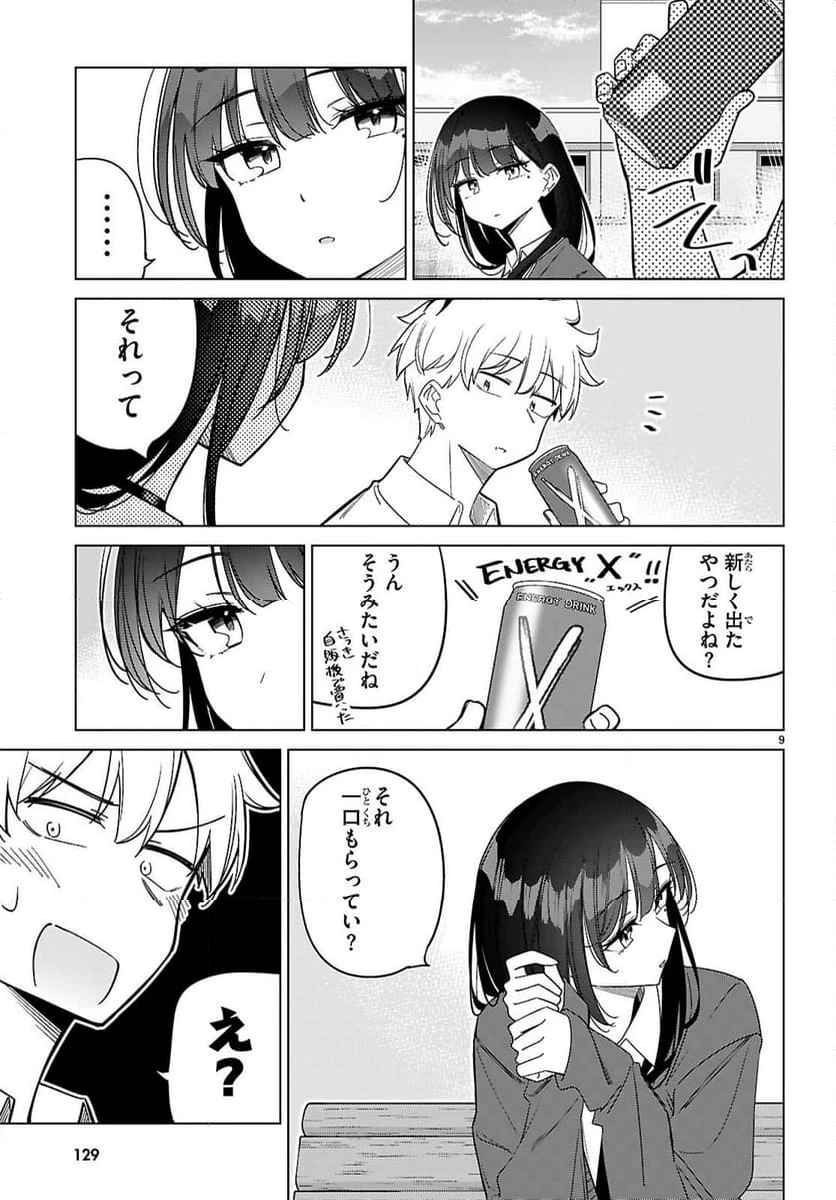 ページ 9 — 第4話