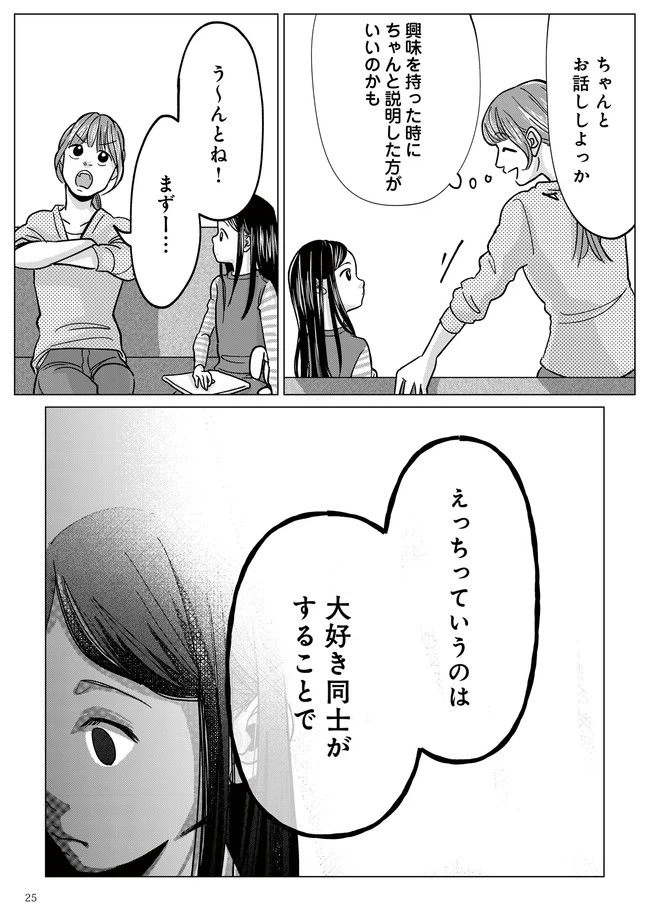 ページ 3 — 第3.1話