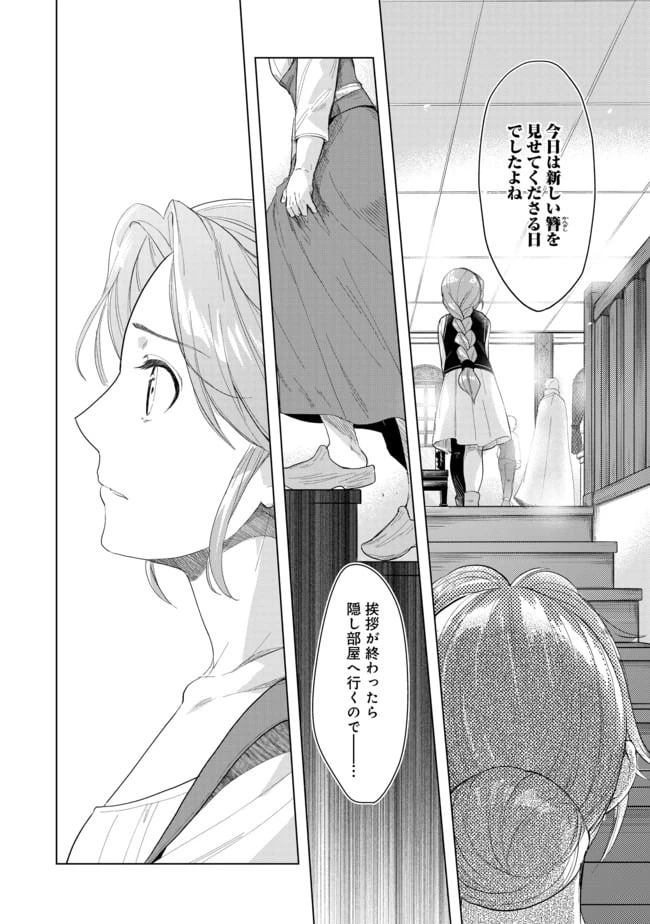 ページ 8 — 第21話