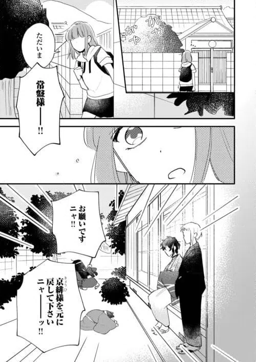 ページ 23 — 第7話