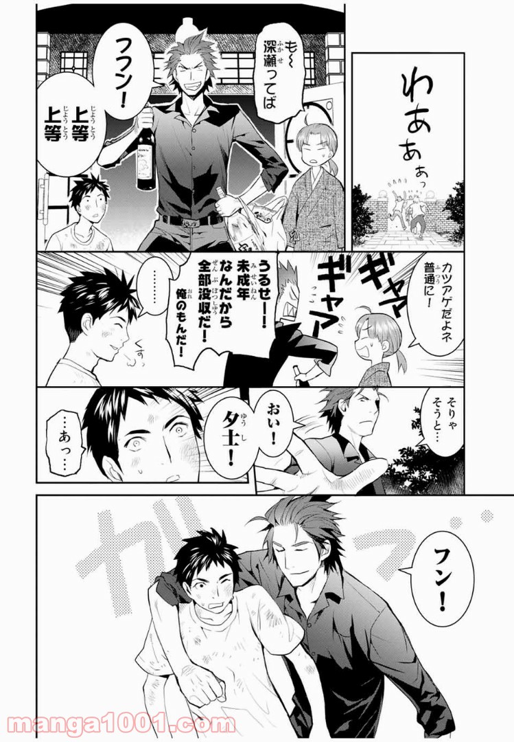 ページ 14 — 第6話