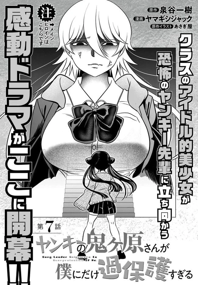 ページ 3 — 第7話