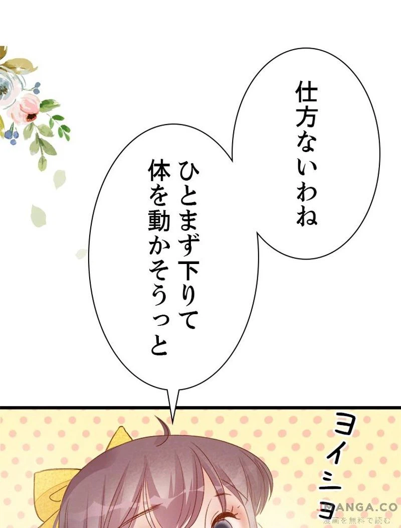 ページ 23 — 第9話