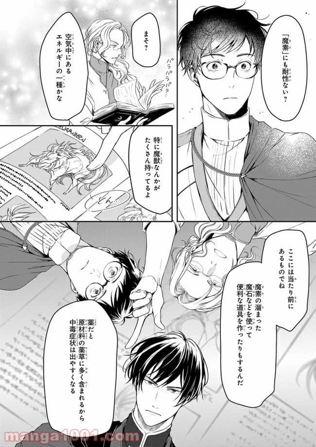 ページ 4 — 第8話
