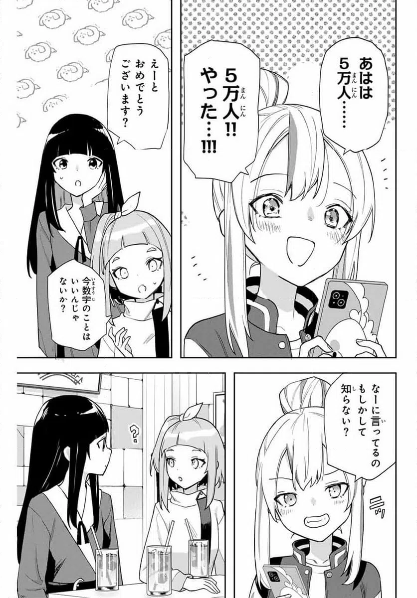 ページ 3 — 第29話