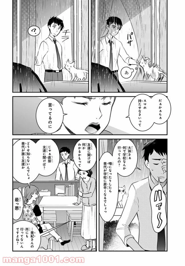 ページ 14 — 第8話