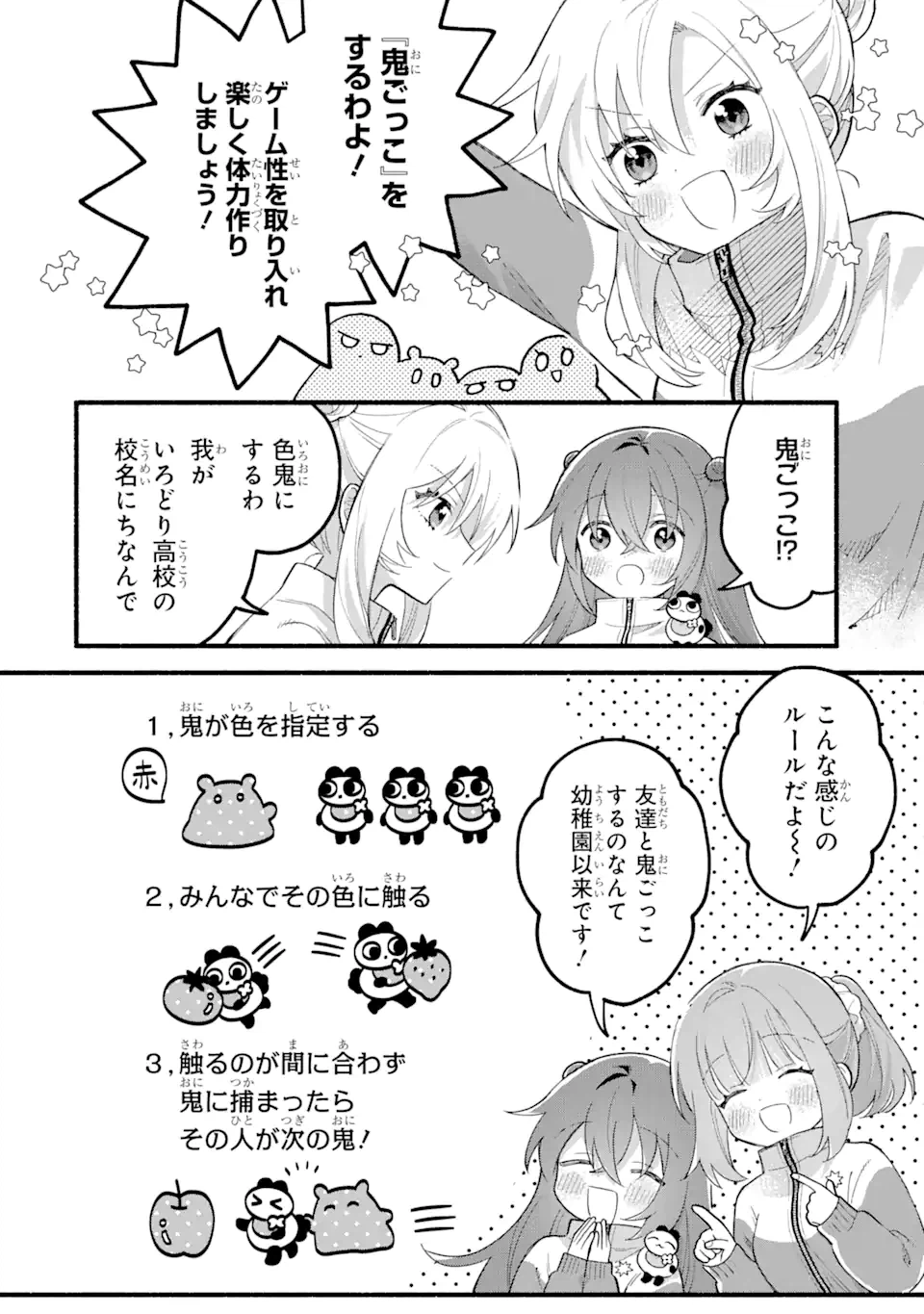 ページ 6 — 第12.1話
