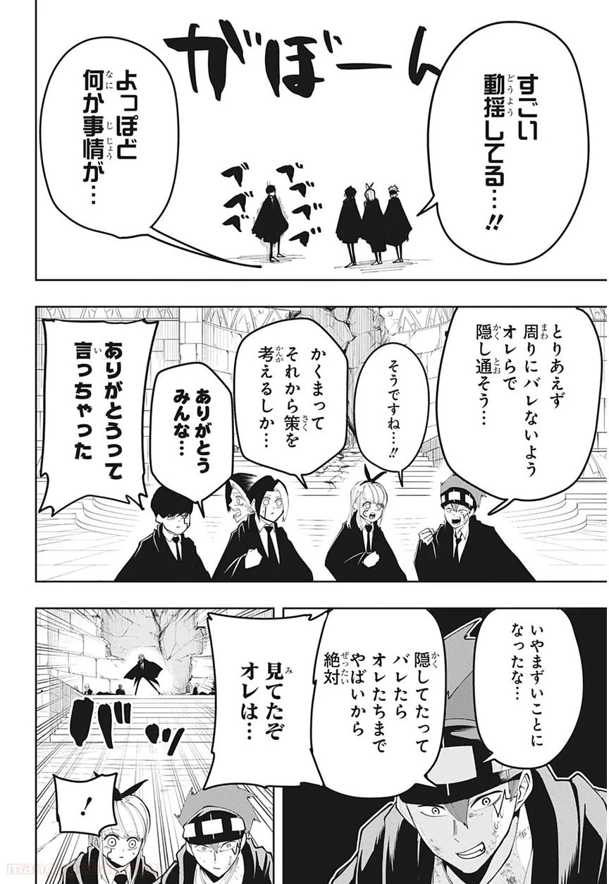 ページ 18 — 第38話