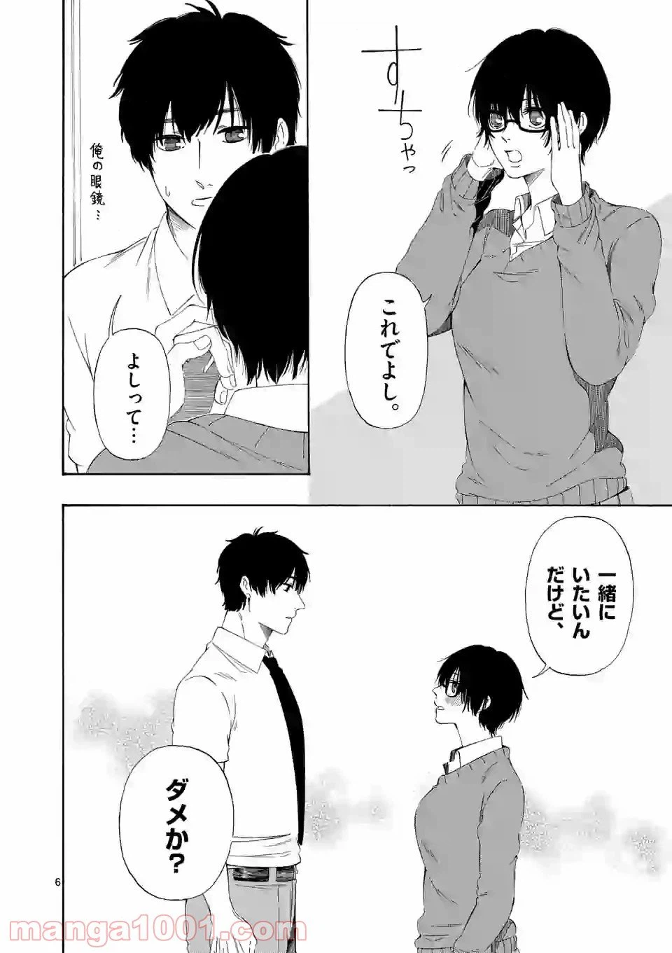 ページ 6 — 第9話