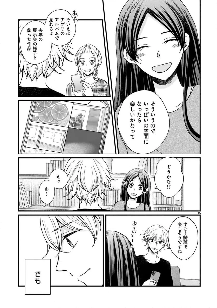 ページ 15 — 第3話