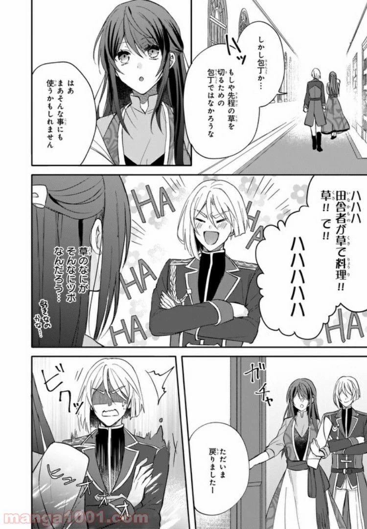 ページ 16 — 第6話