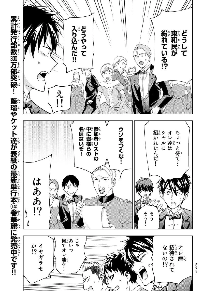 ページ 9 — 第116話