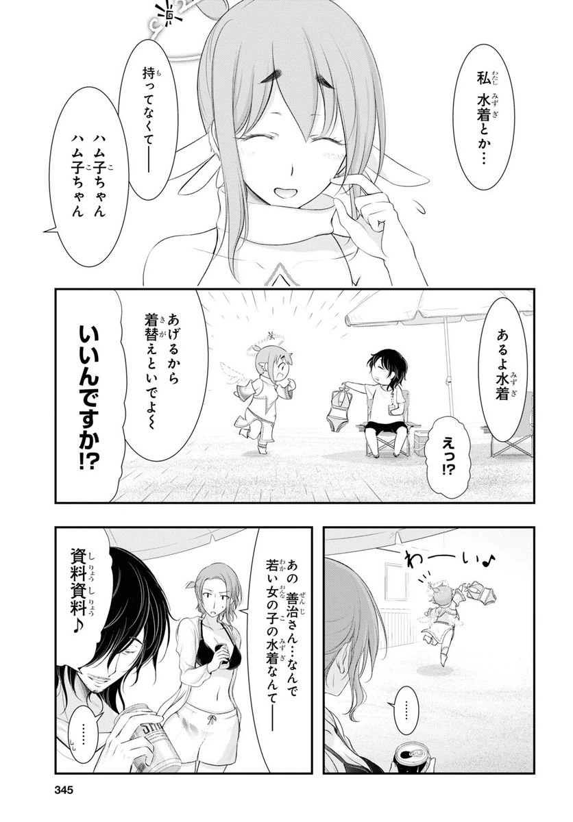 ページ 7 — 第7話