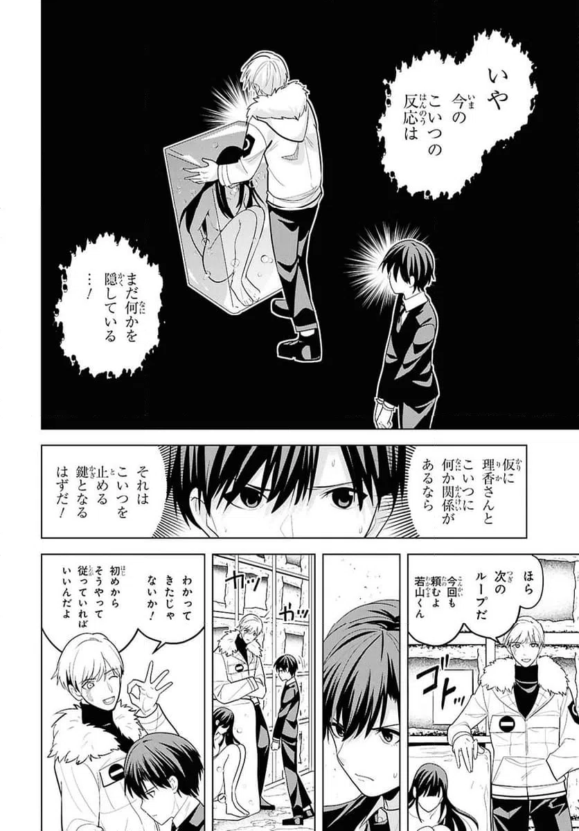 ページ 12 — 第14話
