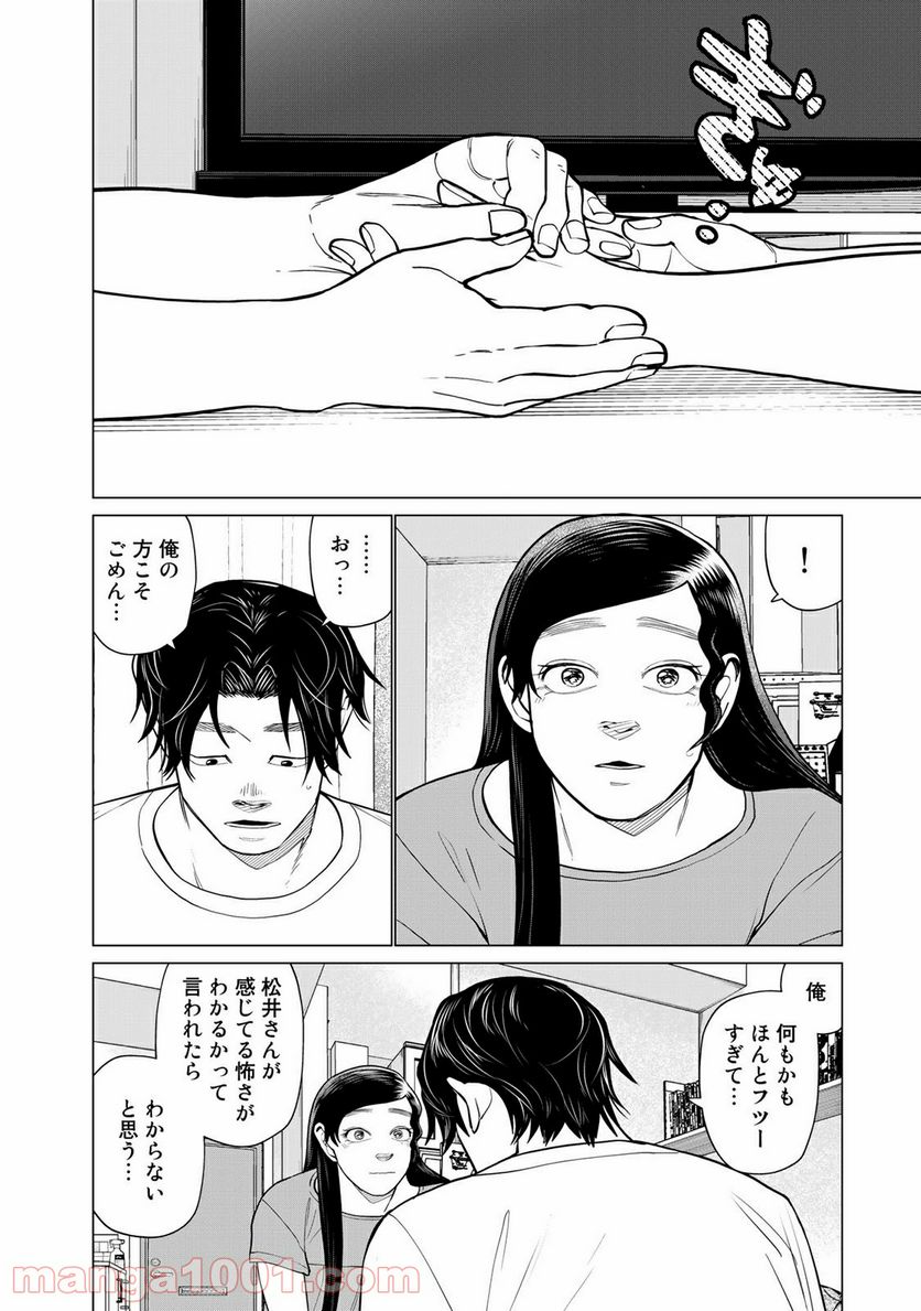 ページ 16 — 第23話