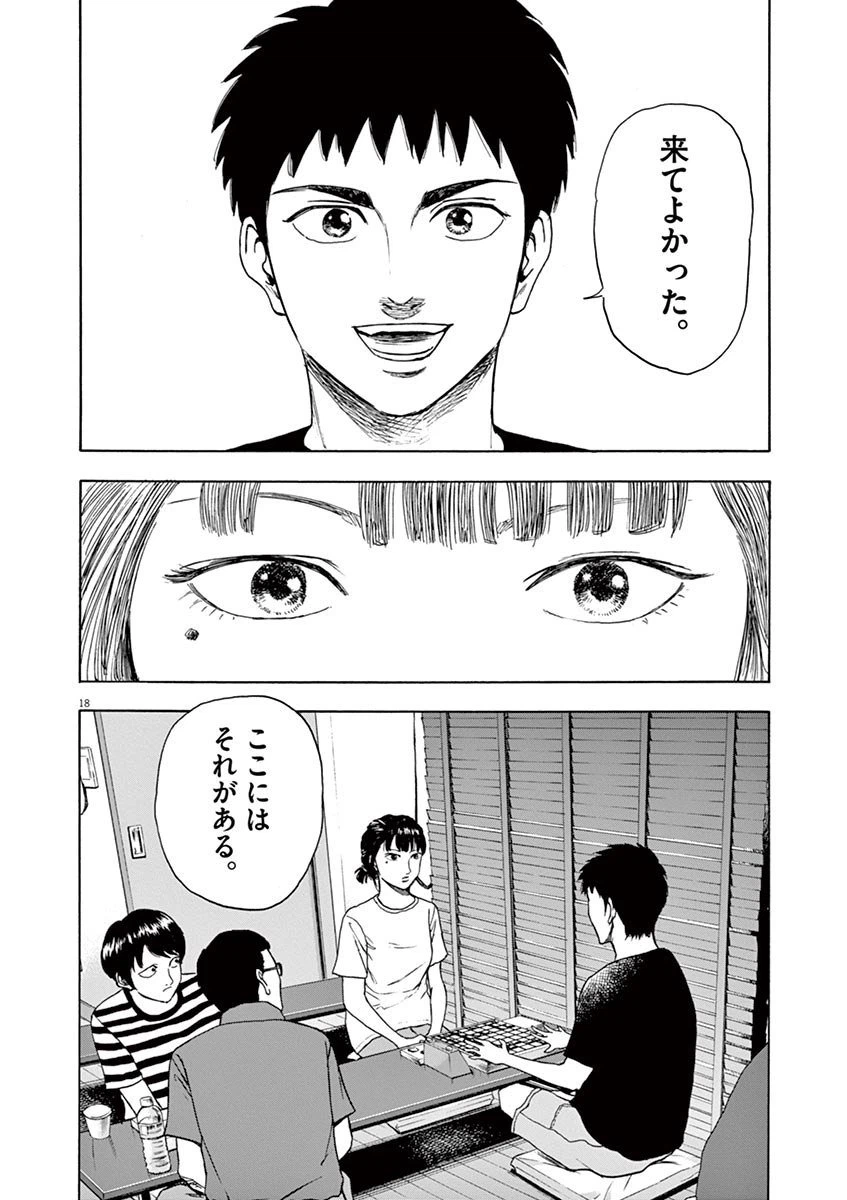 ページ 18 — 第11話