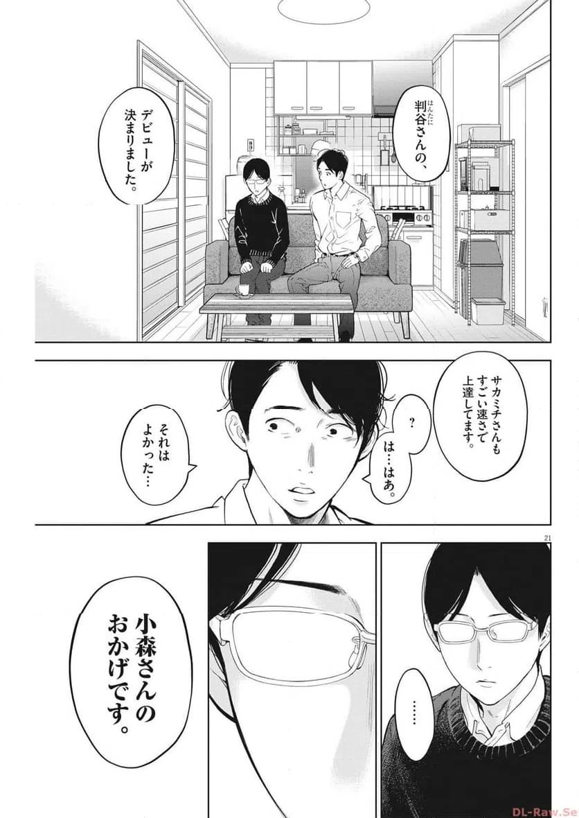 ページ 21 — 第44話