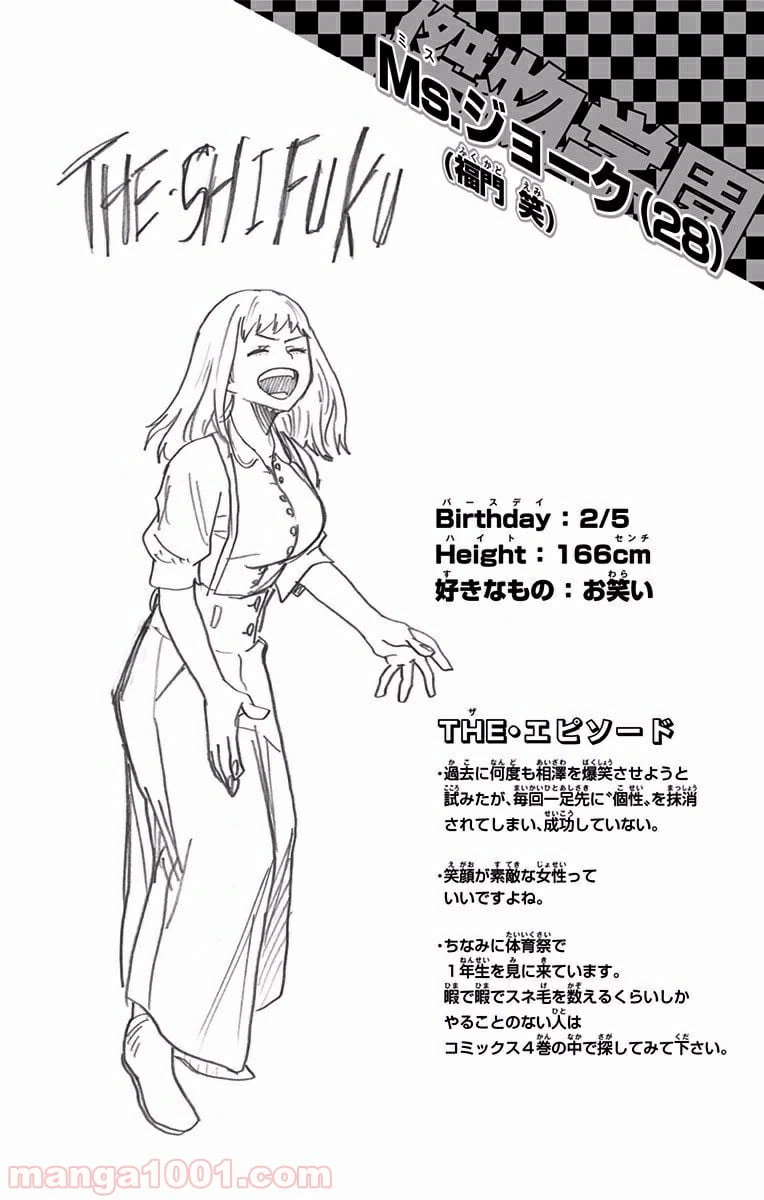ページ 19 — 第103話