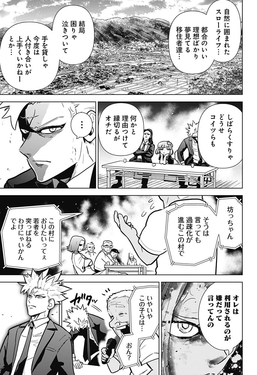 ページ 5 — 第9話