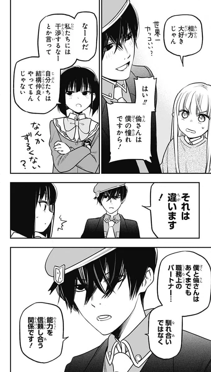 ページ 16 — 第13話