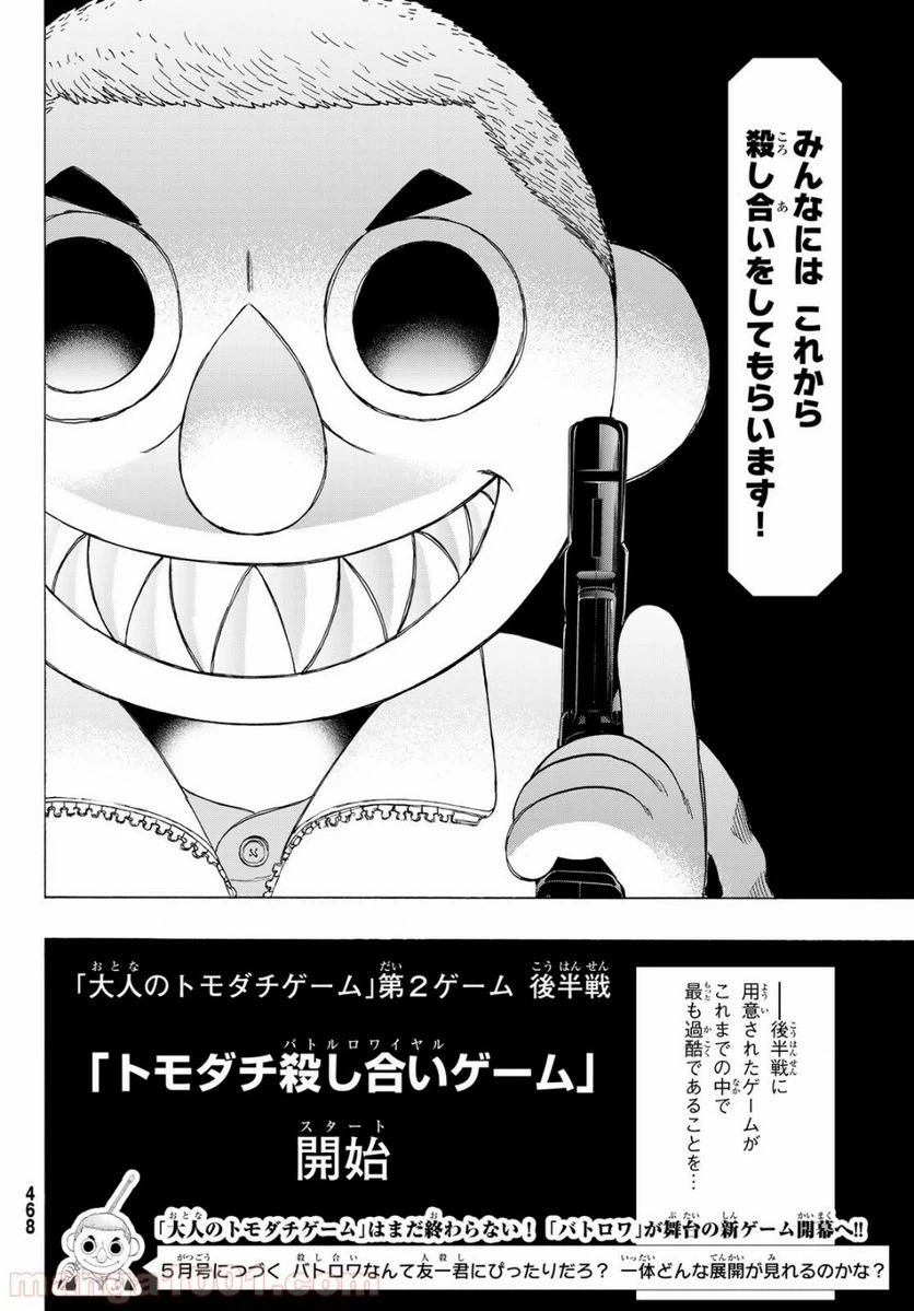 ページ 32 — 第66話