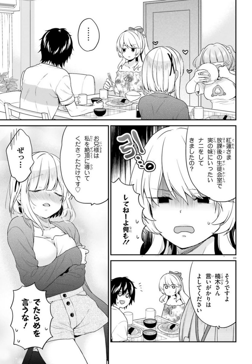 ページ 9 — 第15.2話