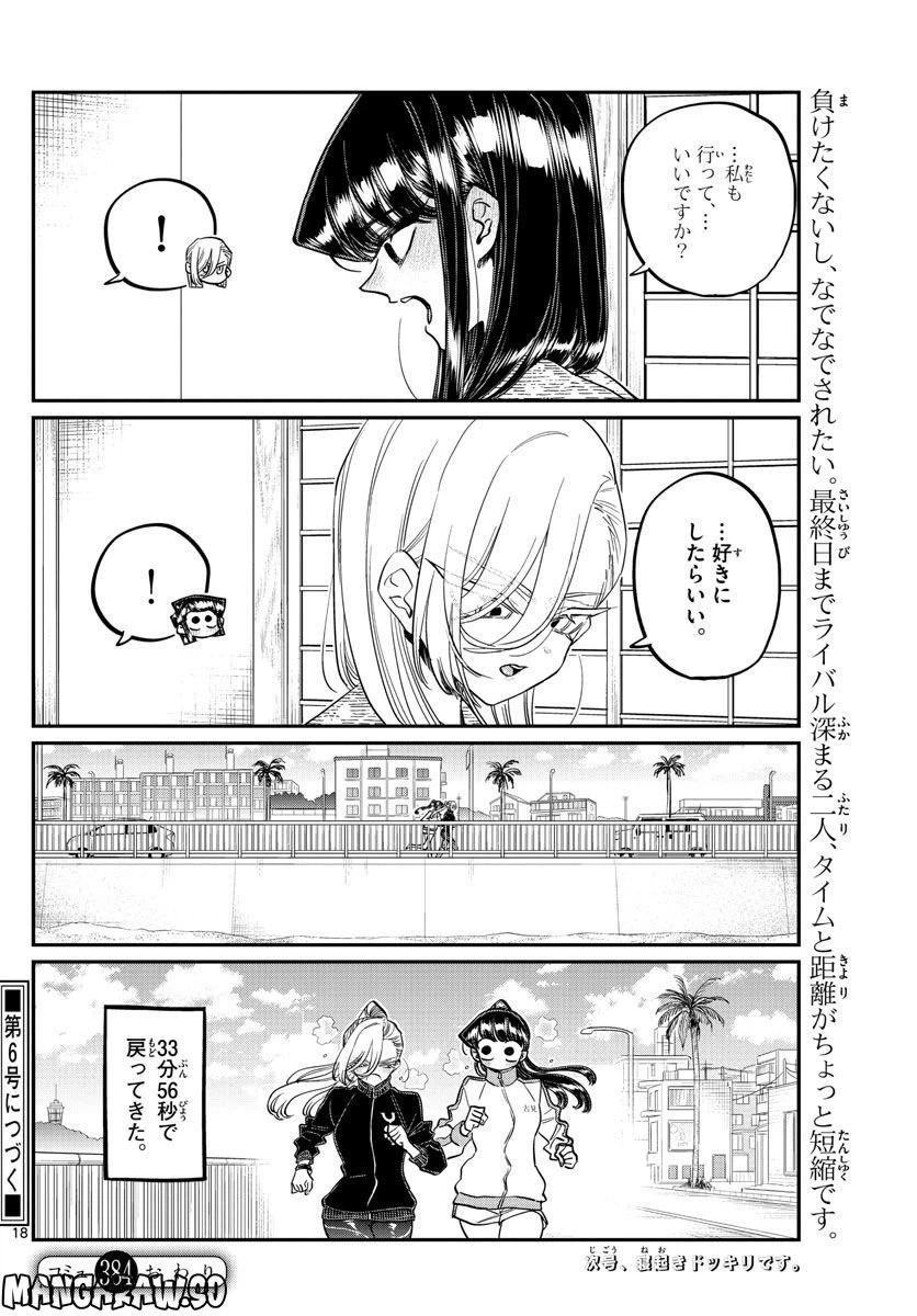 ページ 18 — 第384話