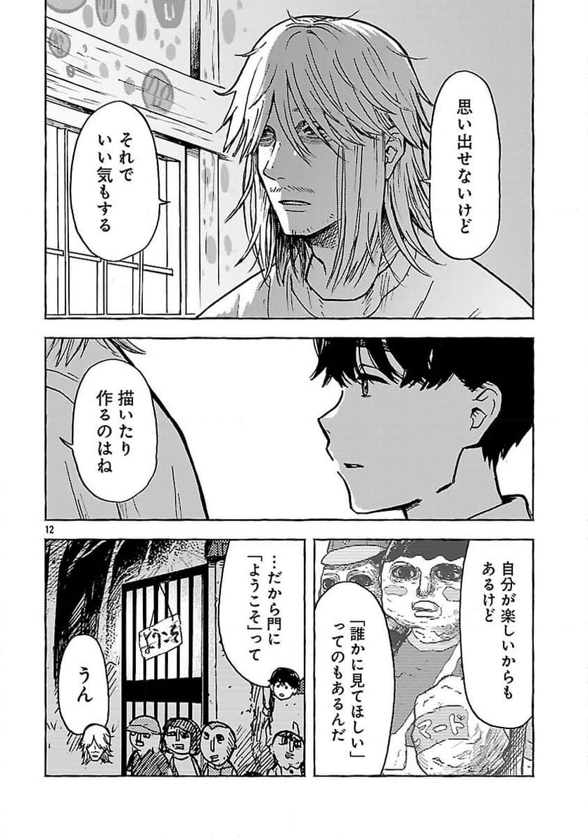 ページ 14 — 第18話