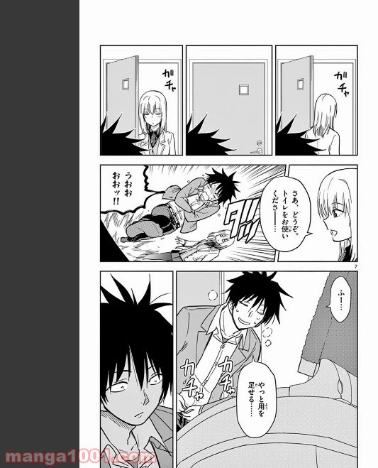 ページ 7 — 第71話