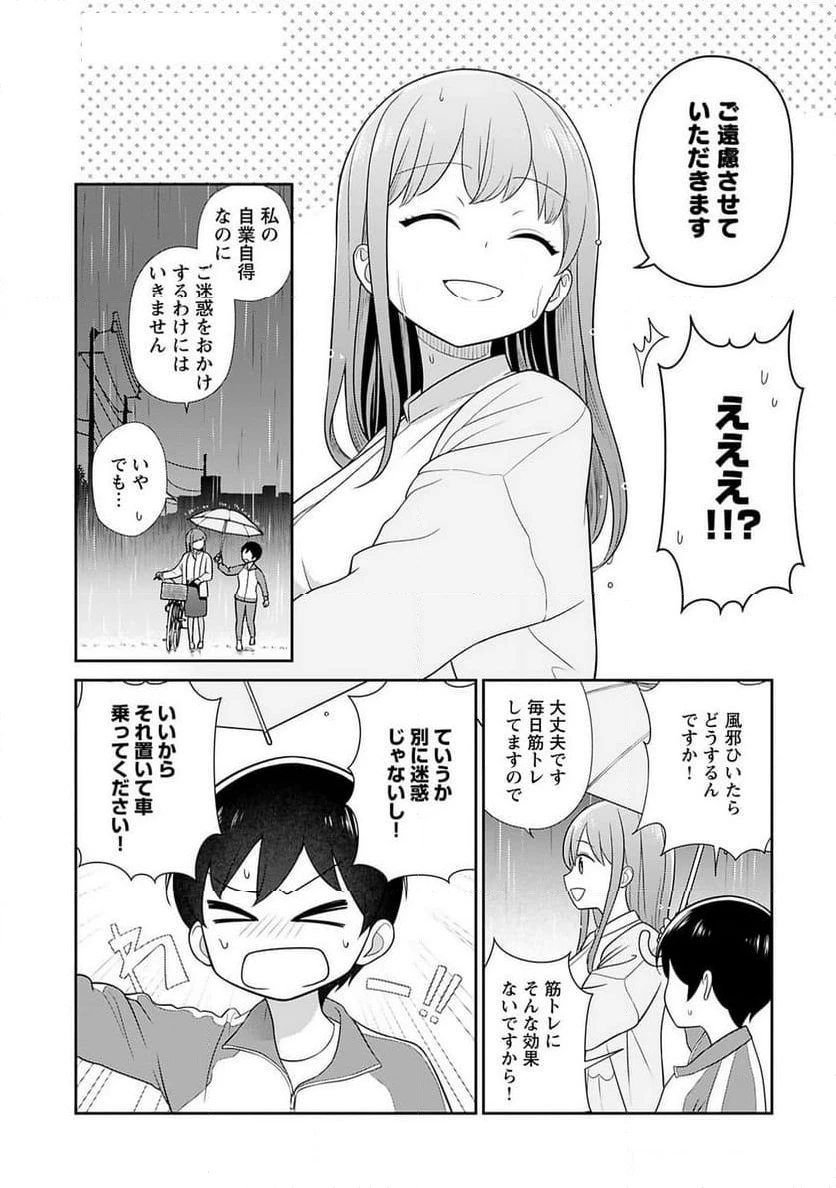 ページ 3 — 第3話